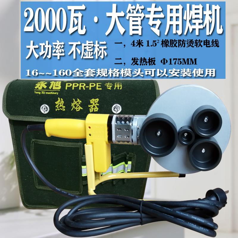 永旭400度数显160热熔器2000瓦大功率 PPRPE熔接机铁氟龙不粘模头