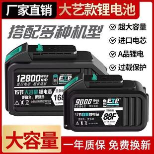 通用型锂电池电动扳手电锯电池角磨机电钻扳手电锤充电电池 大艺款