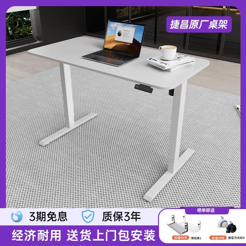 捷昌电机电动升降桌腿站立办公米家用智能小型家用自动支架电脑桌