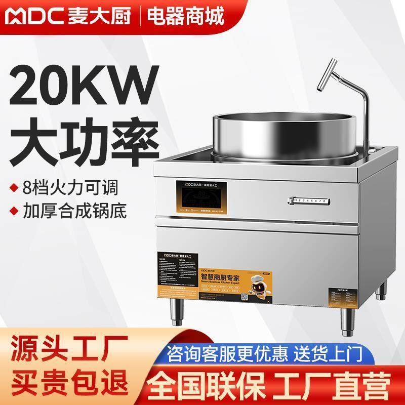 麦大厨商用电磁炉大功率淮南牛羊肉汤锅明档煲汤煮肉一体式熬汤炉,厨房电器,商用立式电磁炉/电陶炉,淘宝优惠券,粉丝福利购,淘宝优惠卷