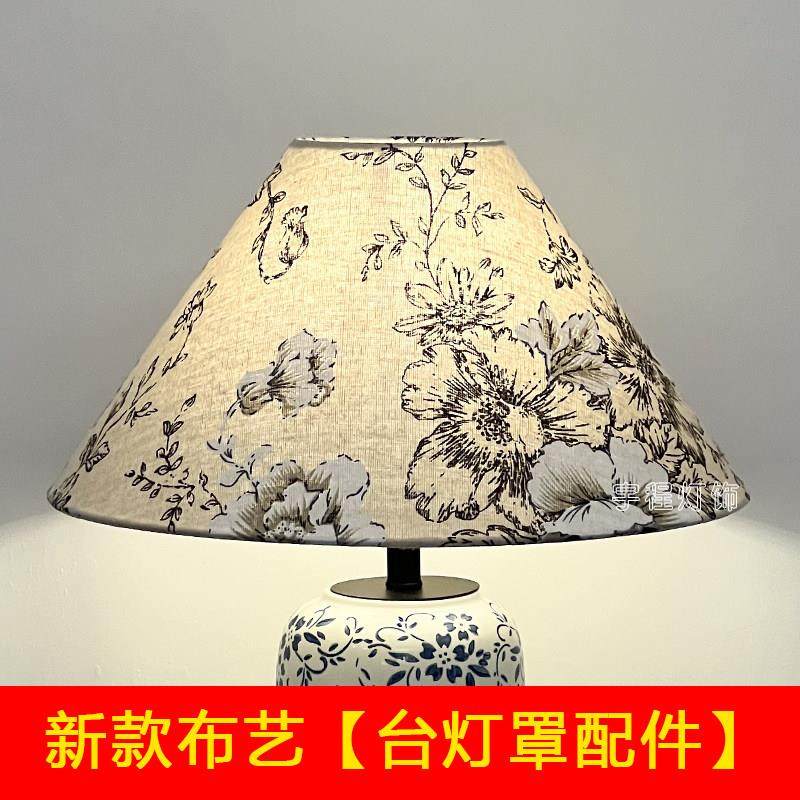 新款陶瓷花瓶台灯罩布艺DIY外壳新中式客厅落地灯罩配件更换替换