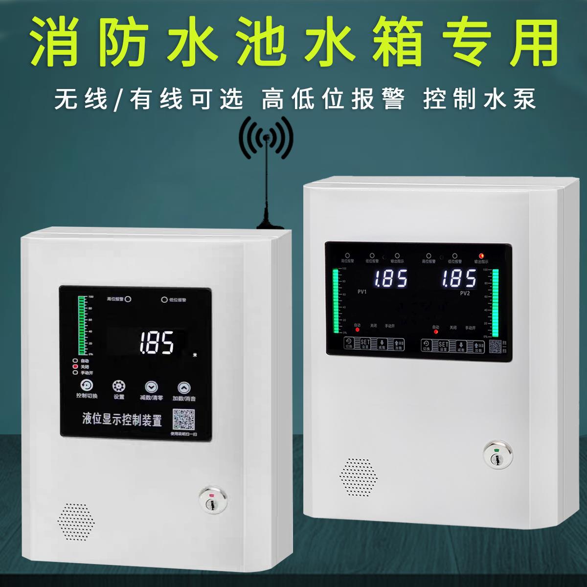 无线液位水位显示器控制器消防水池水箱电子液位计高低水位报警