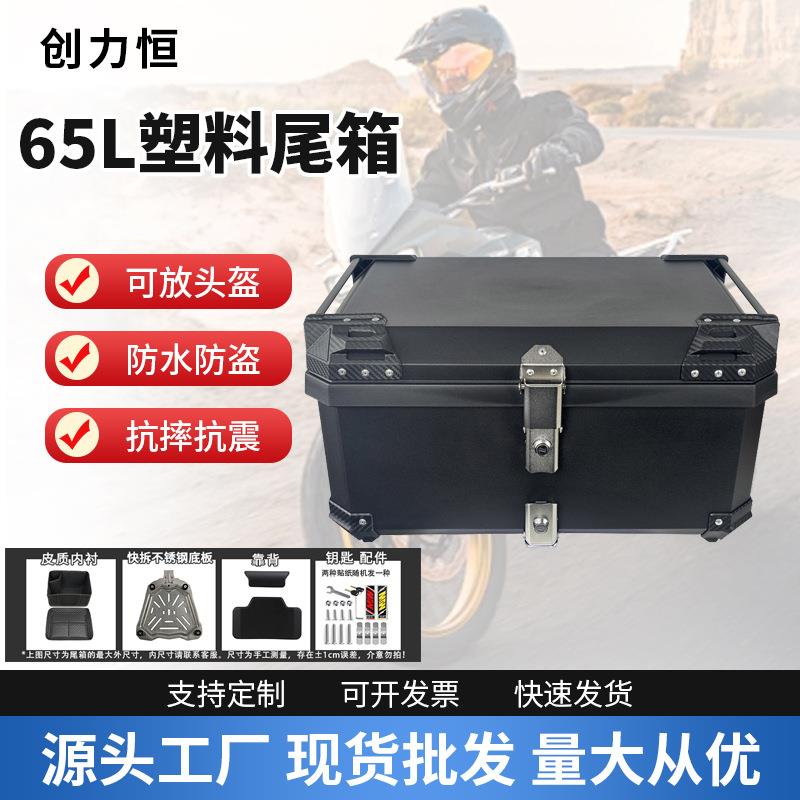 摩托车尾箱65L超大外卖箱送餐箱骑手装备配送箱防水保温塑料尾箱