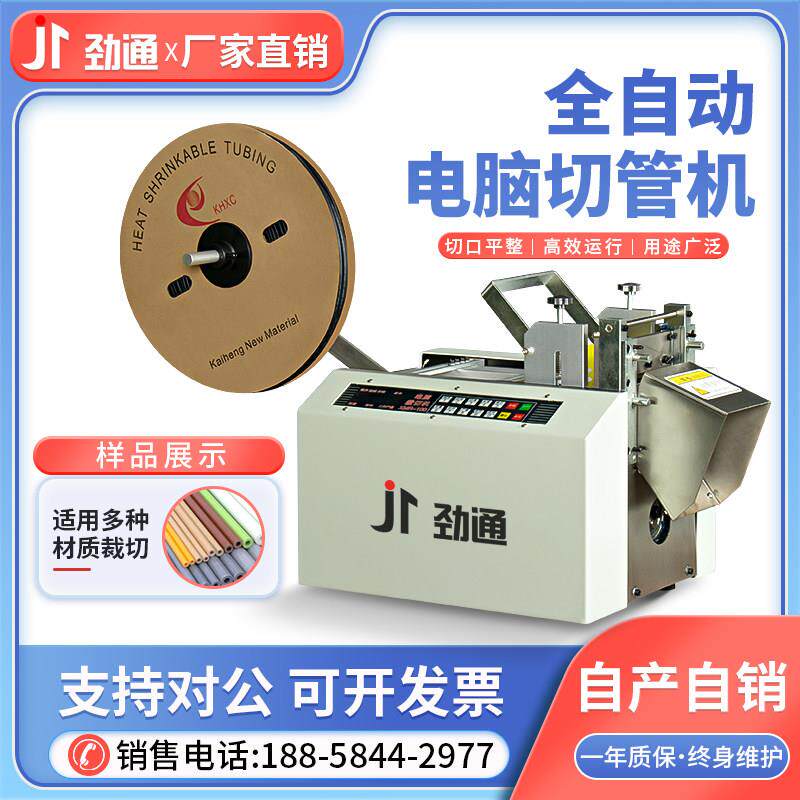 热缩管切管机全自动电脑裁切机PVC硅胶管铁氟龙套管剪线机切割机