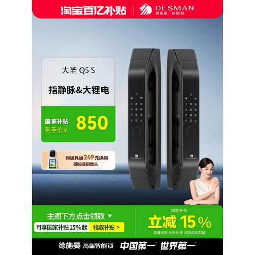 德施曼指静脉智能门锁密码锁家用防盗门全自动智能锁大圣Q5S