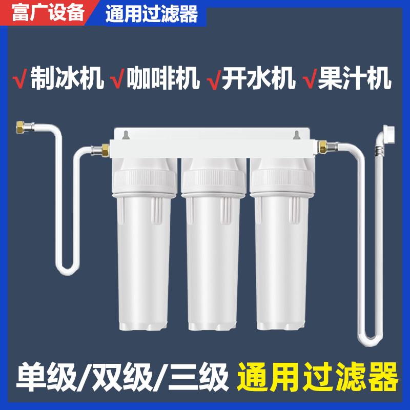 商用制冰机过滤器开水桶净水奶茶店咖啡水吧台饮料机一二三级滤芯