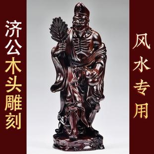 黑檀木雕刻活佛济公摆件降龙罗汉佛像家居玄关装饰供奉摆设工艺品