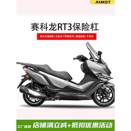 适用于赛科龙RT3S前护杠RT3保险杠车身保护杠RT3C防摔杠改装配件