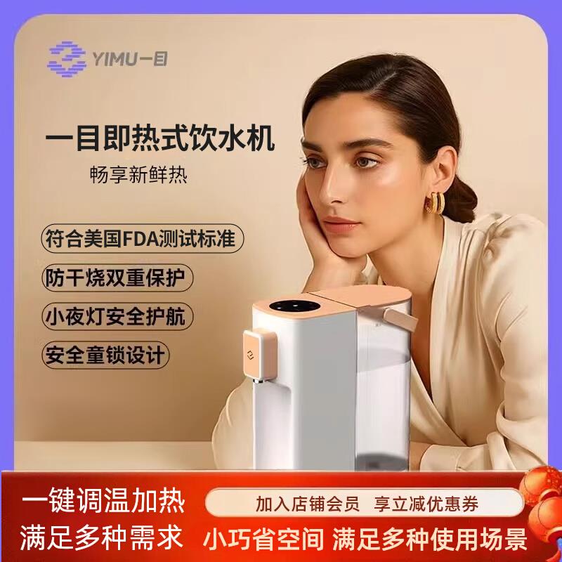 一目即热式饮水机台式小型家用迷你全自动桌面速热饮水器热水机
