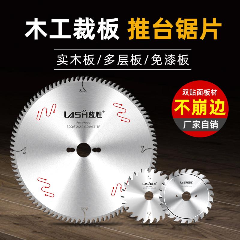 蓝胜精密推台锯锯片裁板子母300*96齿木工单双画 划电子开 料合金