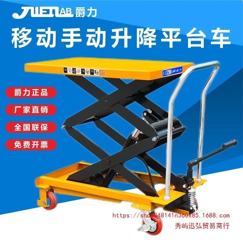 爵力手动液压平台移动式升降机模具车搬运车电动升降平板车小推车
