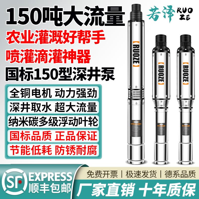 超大流量150型3寸潜水泵不锈钢220V380V深井泵鱼塘农用灌溉抽水机