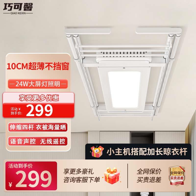 电动晾衣架超薄智能语音声控遥控升降伸缩自动家用阳台晾晒衣杆机