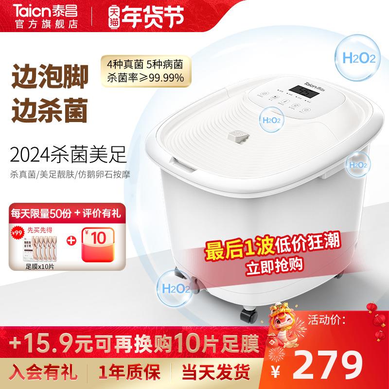 泰昌泡脚桶恒温加热非电动推拿按摩杀菌足浴器美足机家用洗脚盆
