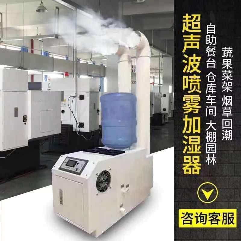 工业加湿器超声波大雾量蔬果保鲜车间贴膜降尘喷雾设备雾化机,机械设备,工业加湿器,淘宝优惠券,粉丝福利购,淘宝优惠卷