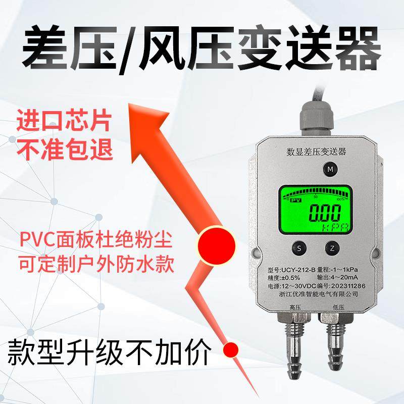 UCY-212数显风压变送器风机管道 进口智能微差压变送器差压传感器,五金/工具,压力表,淘宝优惠券,粉丝福利购,淘宝优惠卷