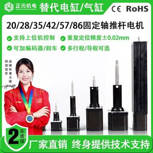 86直线 固定轴丝杆电机20 线电动伸缩推杆电机替代气缸
