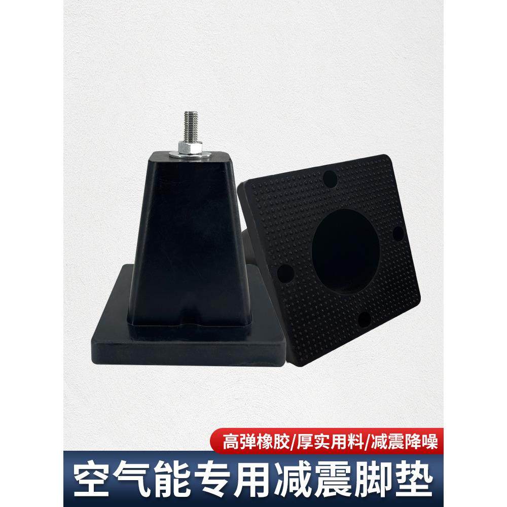 空气能支架底座中央空调托架空调减震垫增高减震橡胶垫室外机脚垫