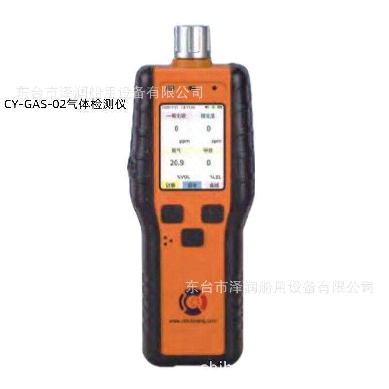 CY-GAS02船舶气体四合一检测仪提供CCS船检