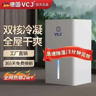 德国VCJ除湿机家用吸湿防潮室内专用小型静音除湿地下干 乾燥去湿