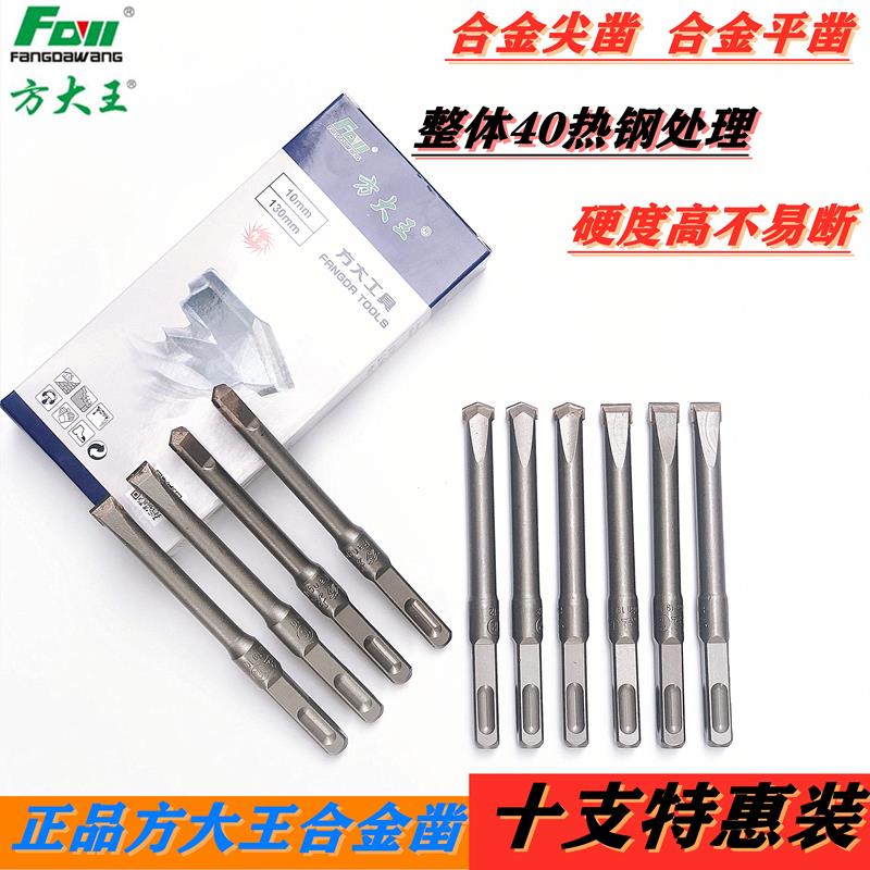 方大王非标冲击电锤钻头铲墙王混凝土合金尖凿开槽专用10/12m平凿