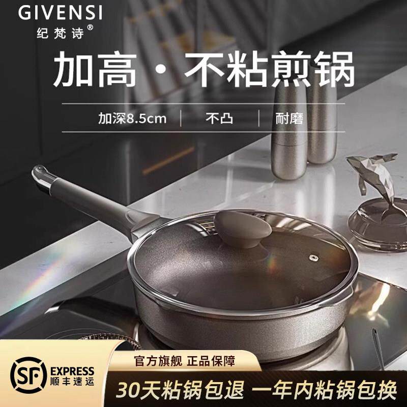 纪梵诗GIVENSI瓦斯炉轻钛煎锅牛排无涂层不沾锅电磁炉平底锅炒菜