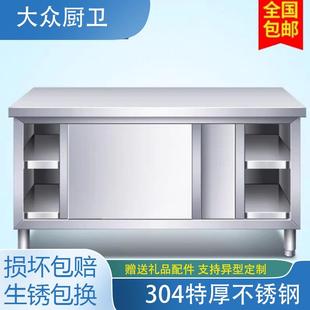 304加厚不锈钢工作台厨房操作台专用推拉门置物架面板橱柜切菜台