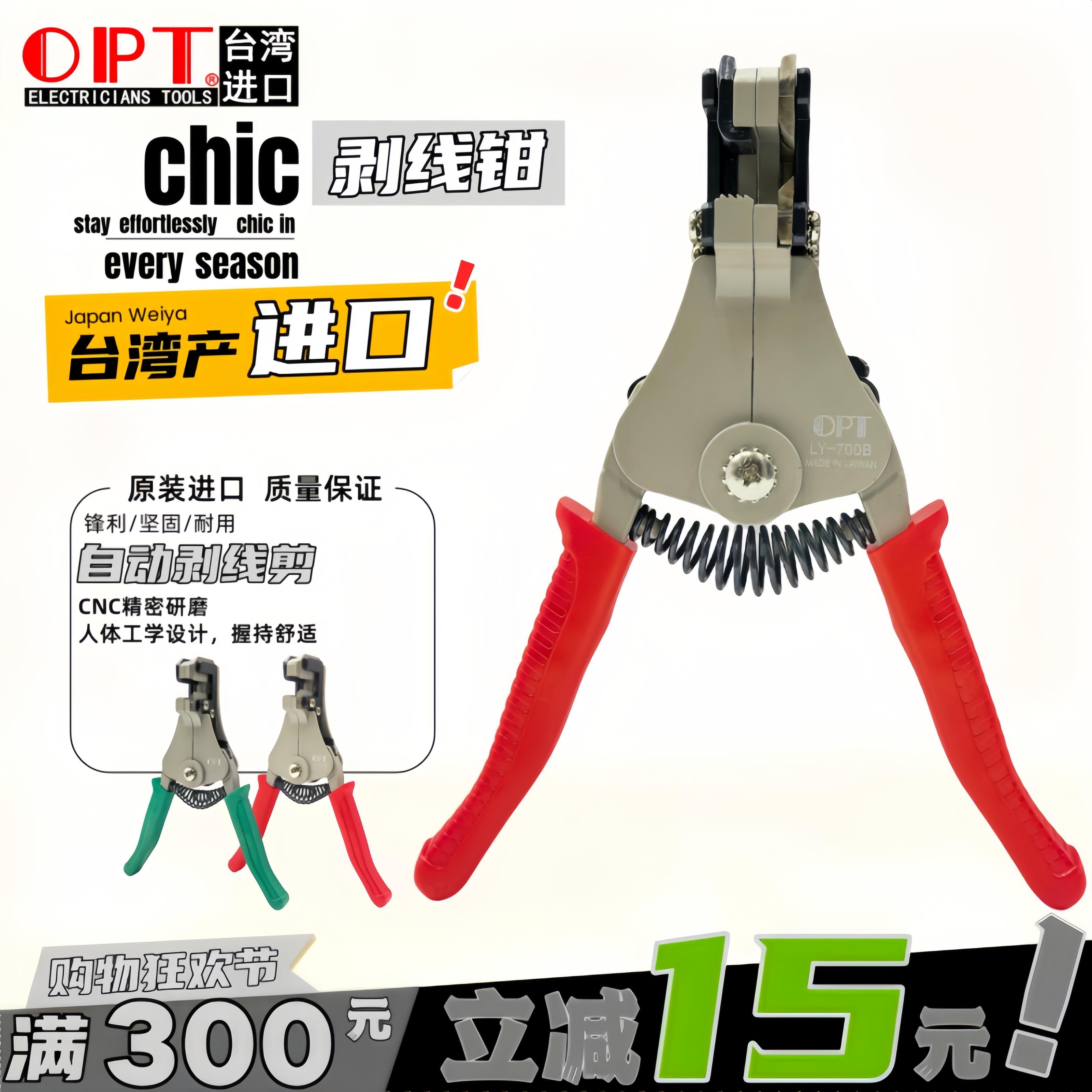 中国台湾OPT自动剥线 线钳LY-700A 700B电线 线多用手动快速自动
