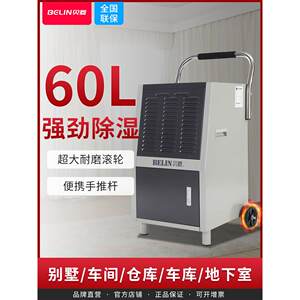 贝菱工业除湿机168L大功率地下室吸湿器防潮家用商用仓库抽湿干燥