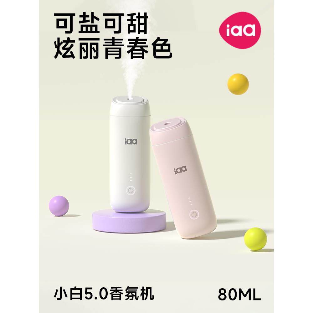 iaa空气清新剂香薰机自动喷香室内家用持久留香氛卫生间厕所除臭