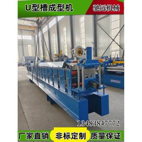 U型槽成型机全自动U型槽压型设备檩条成型机龙骨机冲剪一体设备