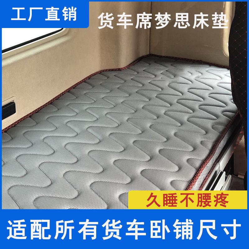 大货车席梦思卧铺垫卡车豪沃T7H/TX汕德卡专用G7/C7H/C5柴暖床垫