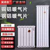 铜铝覆合暖气片家用定制钢铝8080集中供热水暖壁挂式 包邮 散热器
