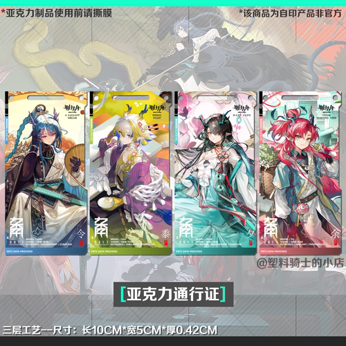 明日方舟通行证夕/令/余/黍时装