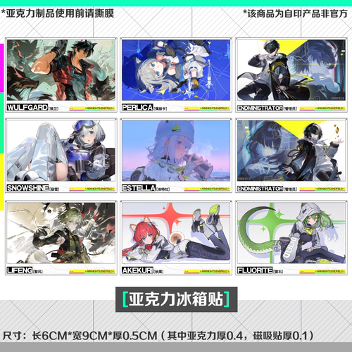 明日方舟终末地亚克力冰箱贴
