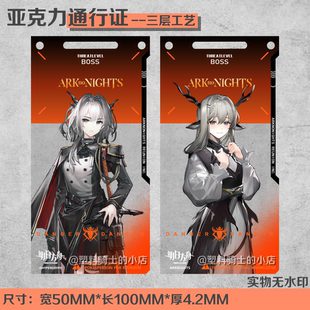 明日方舟通行证焰烬曙明斗士塔露拉特别熊挂扣带件配件周边保护套