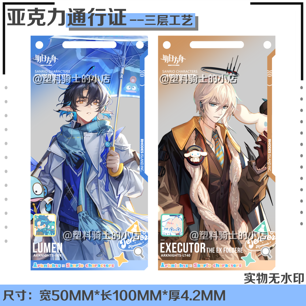 明日方舟通行证温情时光流明圣约送葬人三丽鸥联动挂扣带配件周边