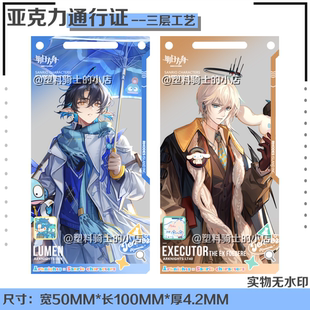 明日方舟通行证温情时光流明圣约送葬人三丽鸥联动挂扣带配件周边