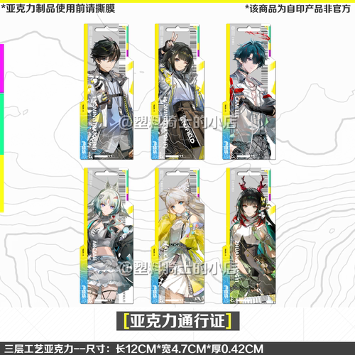 自印FES2026明日方舟终末地周边平替白名单通行证亚克力挂件装饰