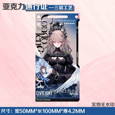 特蕾西娅魔王追悼小特通行证自印