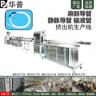医疗精密塑料管生产线麻醉导管静脉导管输液管挤出机制造厂家