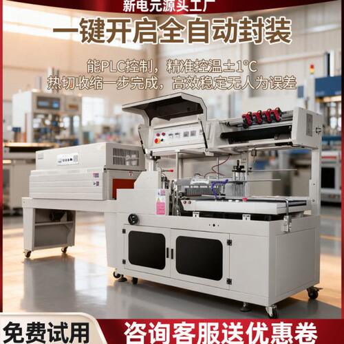 全自动热收缩膜包装机礼盒餐具塑封机套膜机热收缩包装茶叶封切机