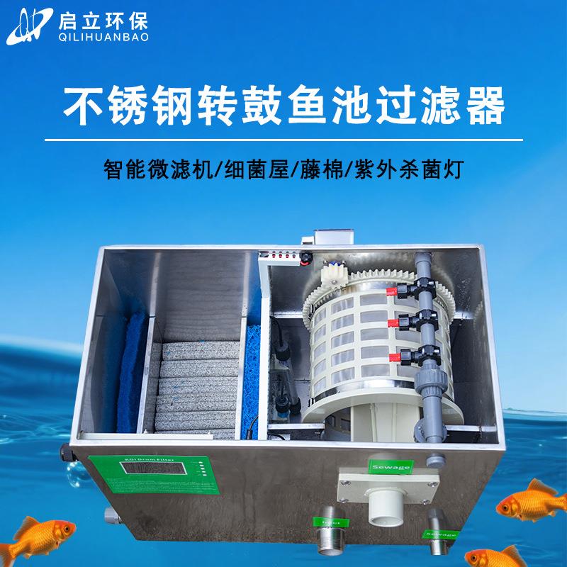 不锈钢鱼池过滤器水循环系统家用庭院小型微滤机养鱼净化活化水质