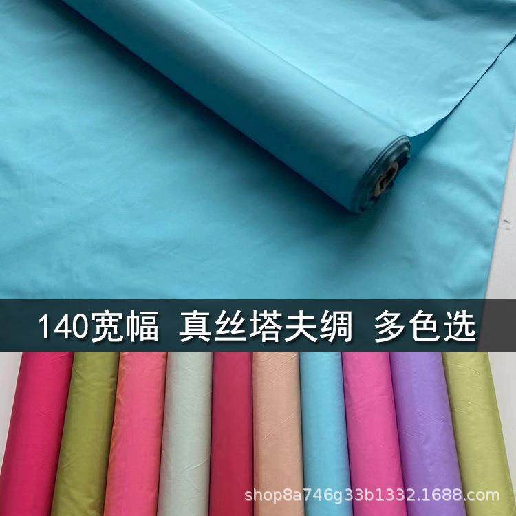 140宽幅塔夫绸桑蚕丝布料挺括桑蚕丝礼服裙伞裙服装内衬面料,纺织面料/辅料/配套,丝绸布料,淘宝优惠券,粉丝福利购,淘宝优惠卷