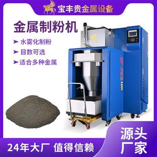 贵金属制粉机金银铜合金水雾化制粉厂家金属粉末制造设备