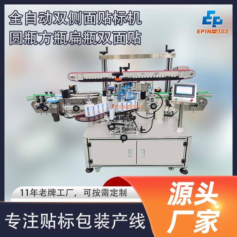 全自动双侧面贴标机圆瓶红花油机油瓶礼盒纸箱扁油瓶贴标签机