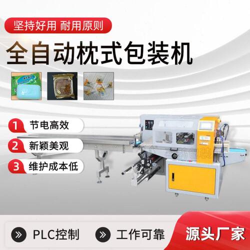 全自动枕式包装机多功能自动套袋机面包水果月饼蔬菜连续包装机