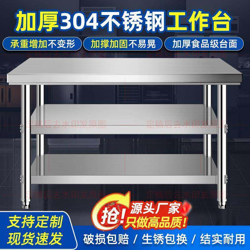 304加厚不锈钢操作台厨房专用不锈钢工作台切菜桌家用饭店打荷台,五金/工具,工作台/防静电工作台/重型工作台,淘宝优惠券,粉丝福利购,淘宝优惠卷