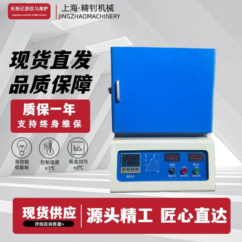 厂家直销无纸记录仪马弗炉精准控温实验室工业一体设备马弗高温炉,五金/工具,工业电炉,淘宝优惠券,粉丝福利购,淘宝优惠卷