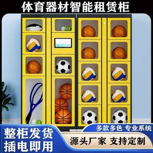 便民工具共享柜智能租赁柜微信扫码可人脸识别篮球体育器材借还柜